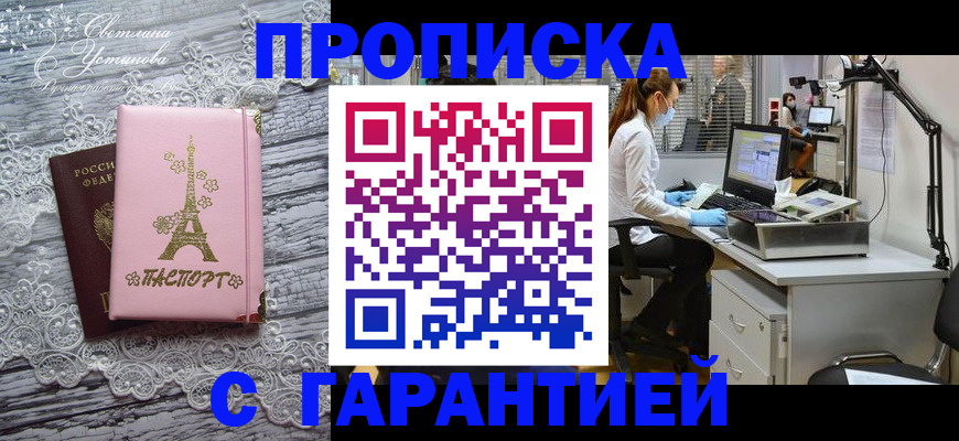 временная регистрация купить в Красном Сулине